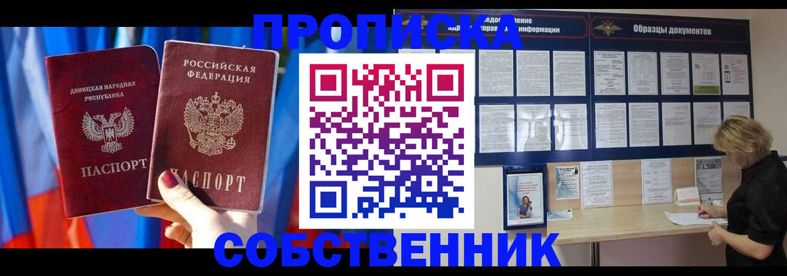 прописка в квартире в Аркадаке